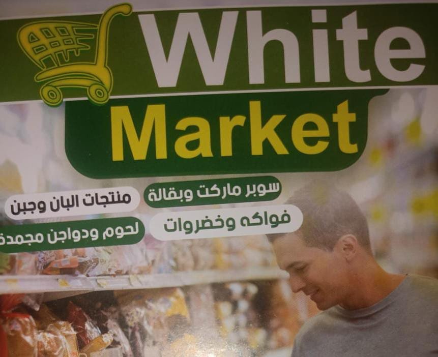 WHITE MARKET